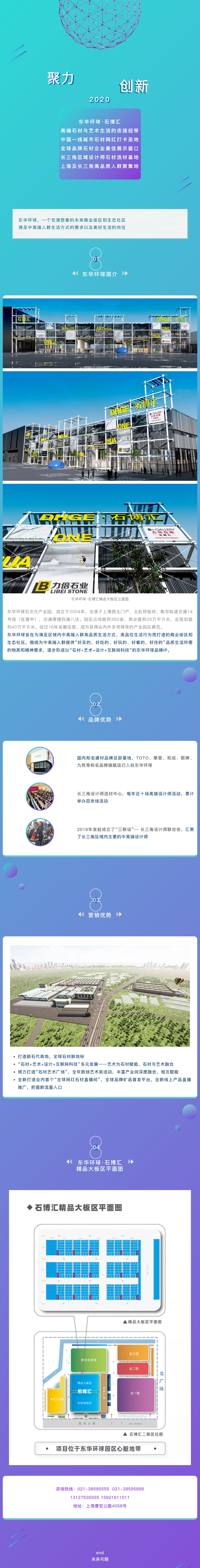 全球石材新地标——东华环球·石博汇精品大板区盛大招商-001.jpg