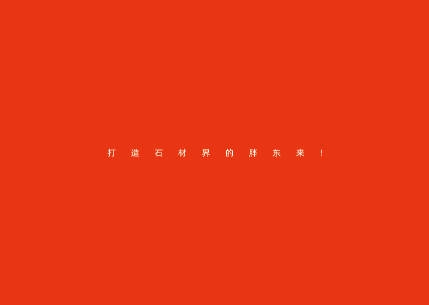 东华优选项目册-0509--完稿-转曲-01.jpg
