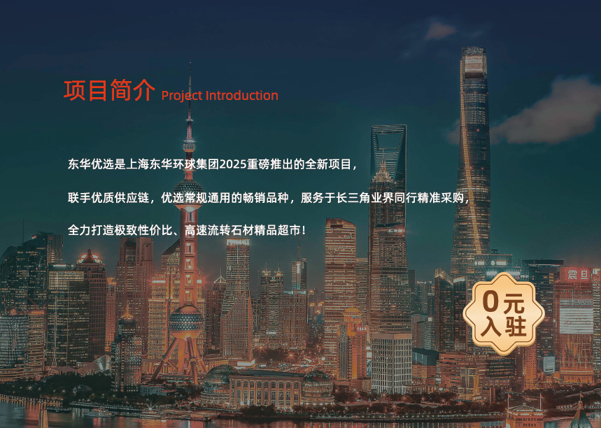 东华优选项目册-0509--完稿-转曲-02.jpg